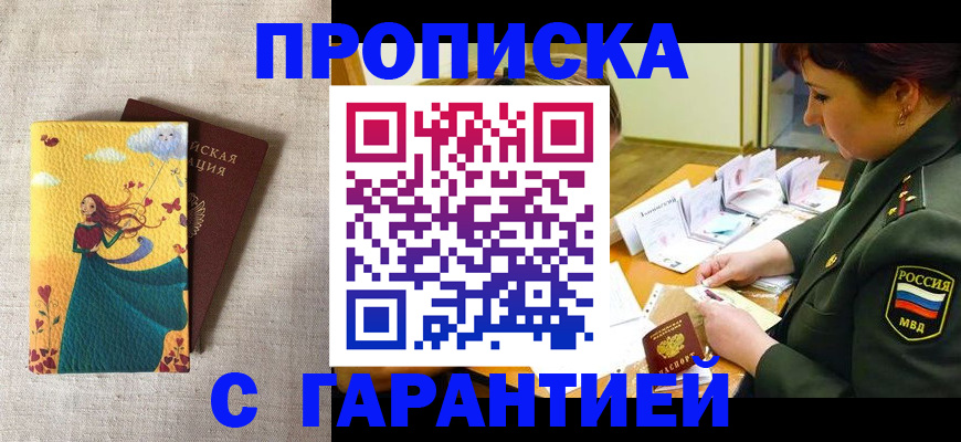 прописка для школы в Новочебоксарске